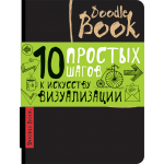 Скетчбук ОКО DoodleBook. 10 простих кроків до мистецтва візуалізації